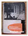 ЖАНРОВЕ И ФОРМИ НА ФОТОЖУРНАЛИСТИКАТА, ВАСИЛ Д. КАЦЕВ, 1962 ГОДИНА